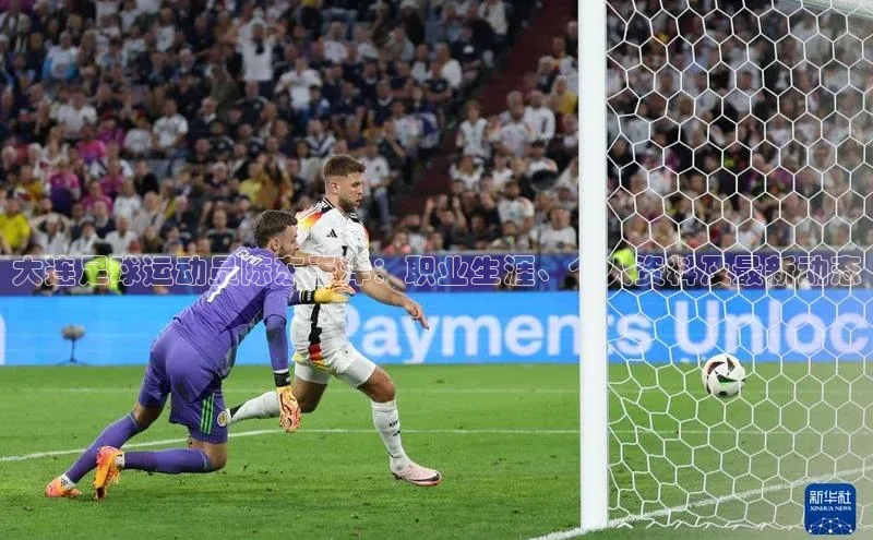 极悦娱乐百度人工翻译大连足球运动员陈东于洋：职业生涯、个人资料及最新动态