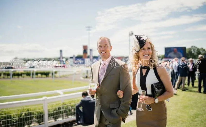 极悦娱乐官网地址中文在线草坪足球运动员：如何选择适合草坪比赛的球员？