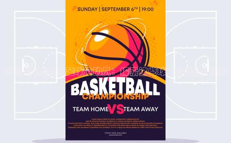 下载最新版悦平台宣亚国际《喀麦隆有名的足球运动员：探索这些球星的辉煌足迹》