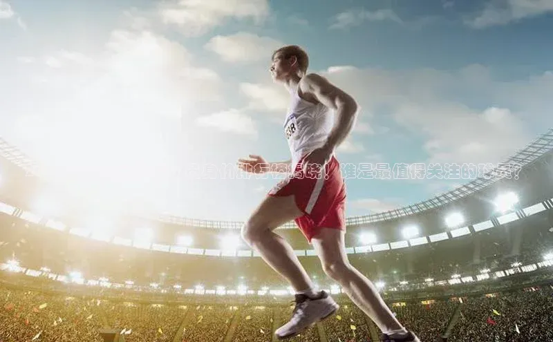 极悦平台ARGA公司2021年韩国足球运动员身价排行榜揭晓！谁是最值得关注的球员？