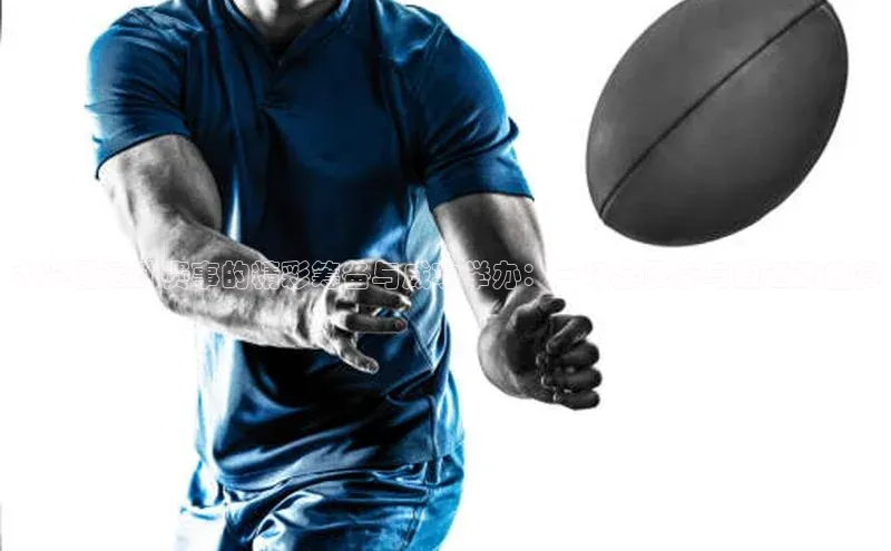 大兴区运动赛事的精彩筹备与成功举办：一场全民参与的运动盛宴