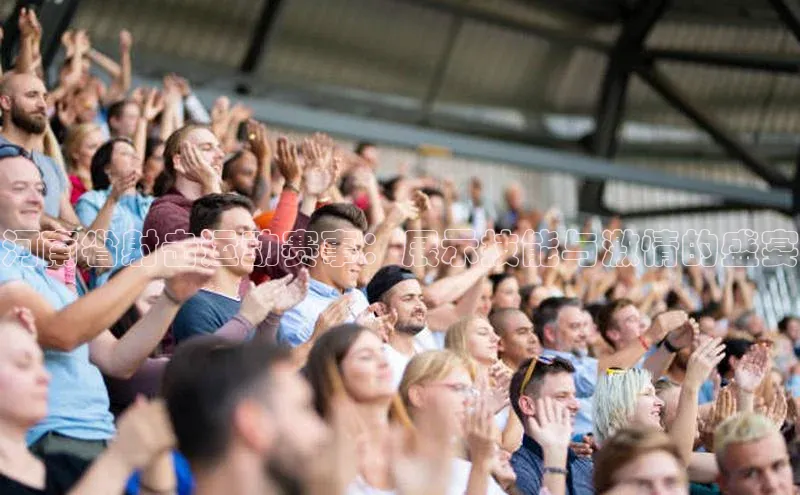 河南省射击运动赛事：展示技能与激情的盛宴