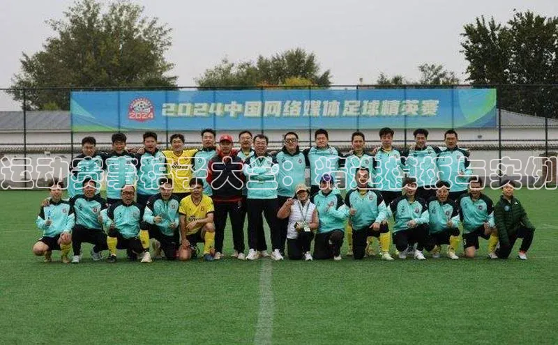 运动赛事稿子大全：精选模板与实例