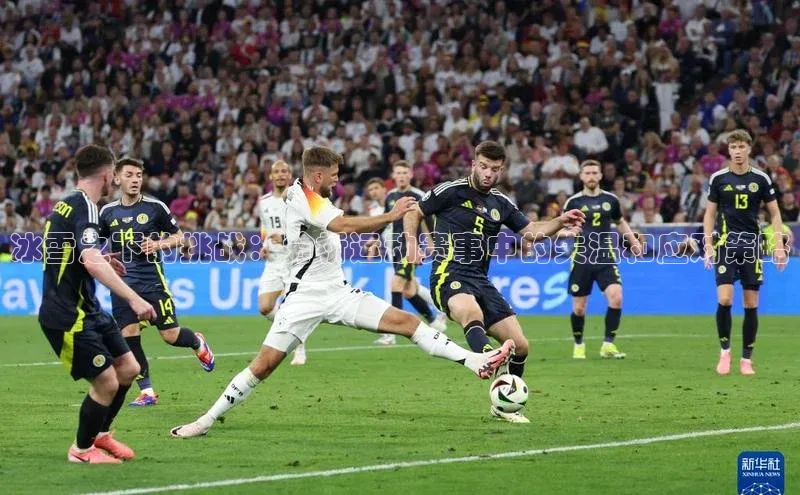 冰雪之下的挑战：分析运动赛事中的失温和应对策略